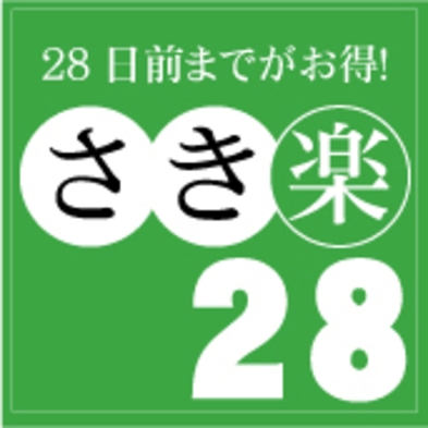 【さき楽28】夜食鹿肉カレー／早期ご予約で朝食無料！